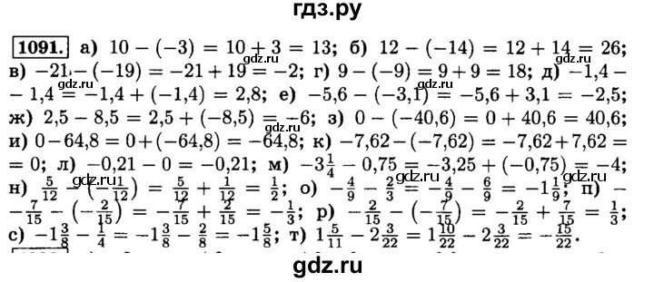 Математика 6 класс номер 1091