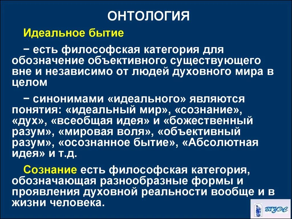 Ценности онтологии