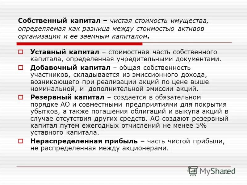 Собственный акционерный капитал. Собственный капитал и уставный капитал разница. Уставный добавочный резервный капитал. Уставной добавочный и резервный капитал это. Уставный капитал и собственный капитал различие.