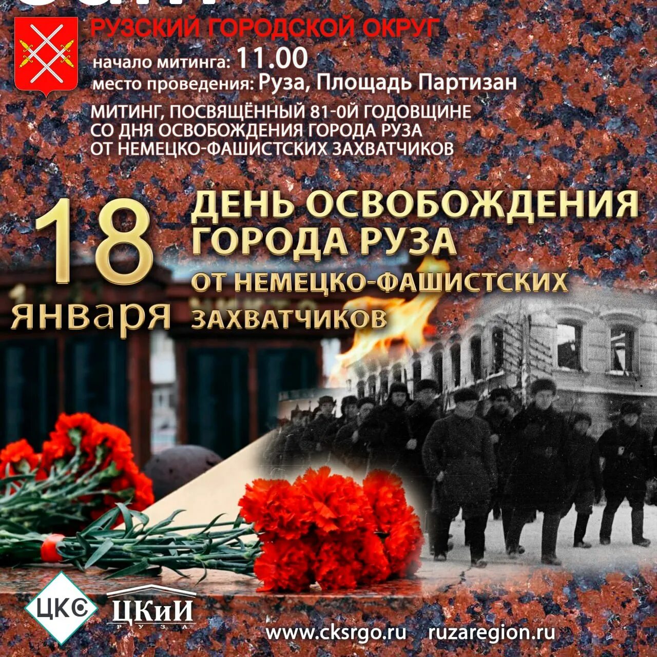 Площадь партизан руза. Площадь партизан руза