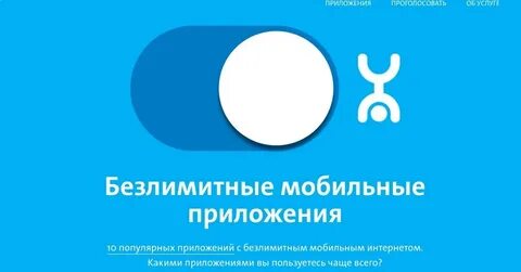 Браузер безлимит