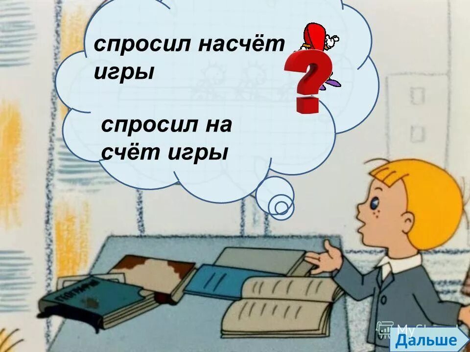 Насчет д. На встречу или навстречу как пишется. Навстречу написание. На встречу навстречу как пишется. Идти навстречу.