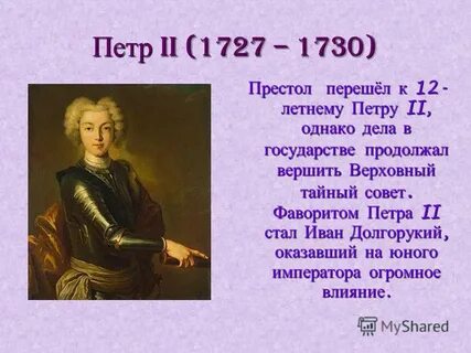 Фаворит петра