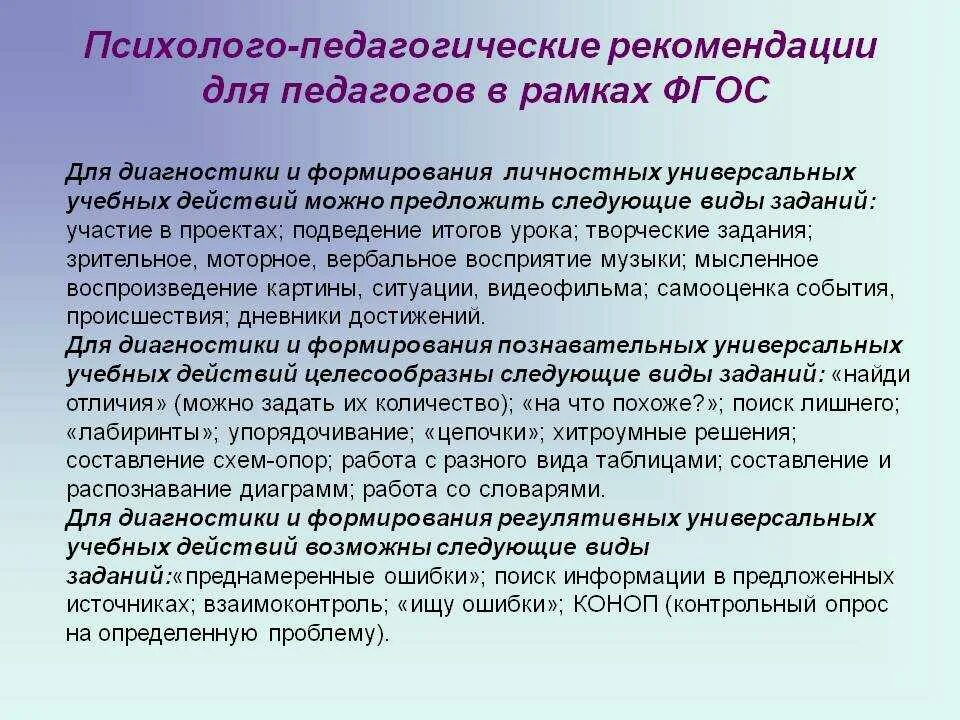 Рекомендации по видам деятельности. Психолого-педагогические рекомендации учителю. Психолого-педагогические рекомендации. Психолого-педагогические рекомендации для педагогов. Структура психолого-педагогической рекомендации..