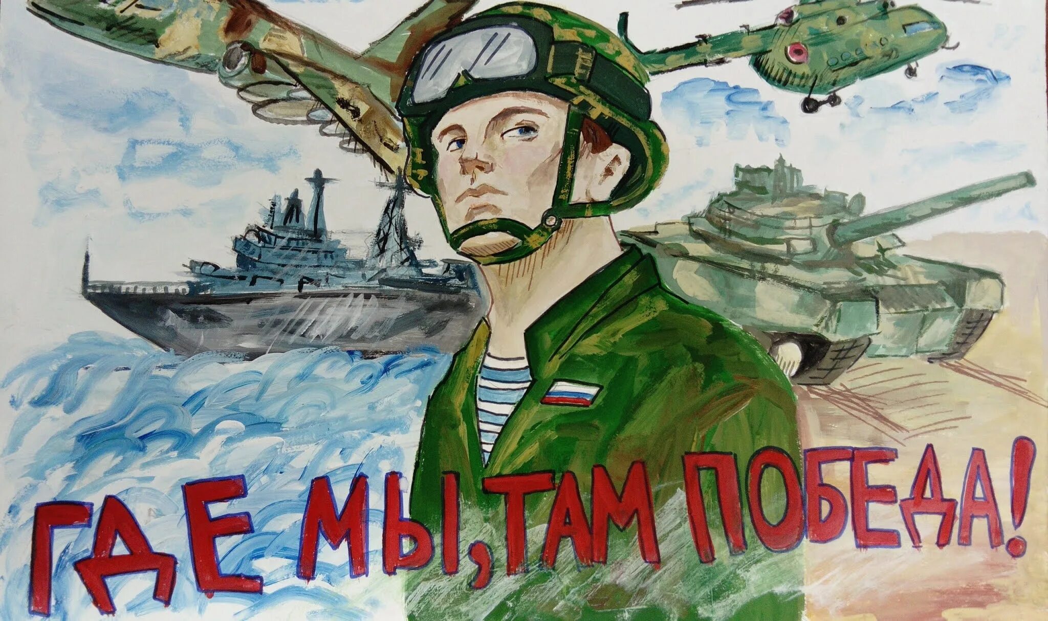 Вс рисунок. Плакат родная армия. Плакаты на военную тематику. Плакат ко Дню защитника Отечества. Военно патриотический плакат.