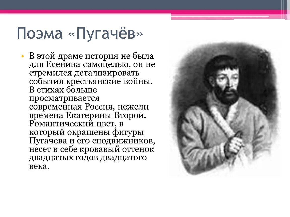 Краткий пересказ есенин пугачев