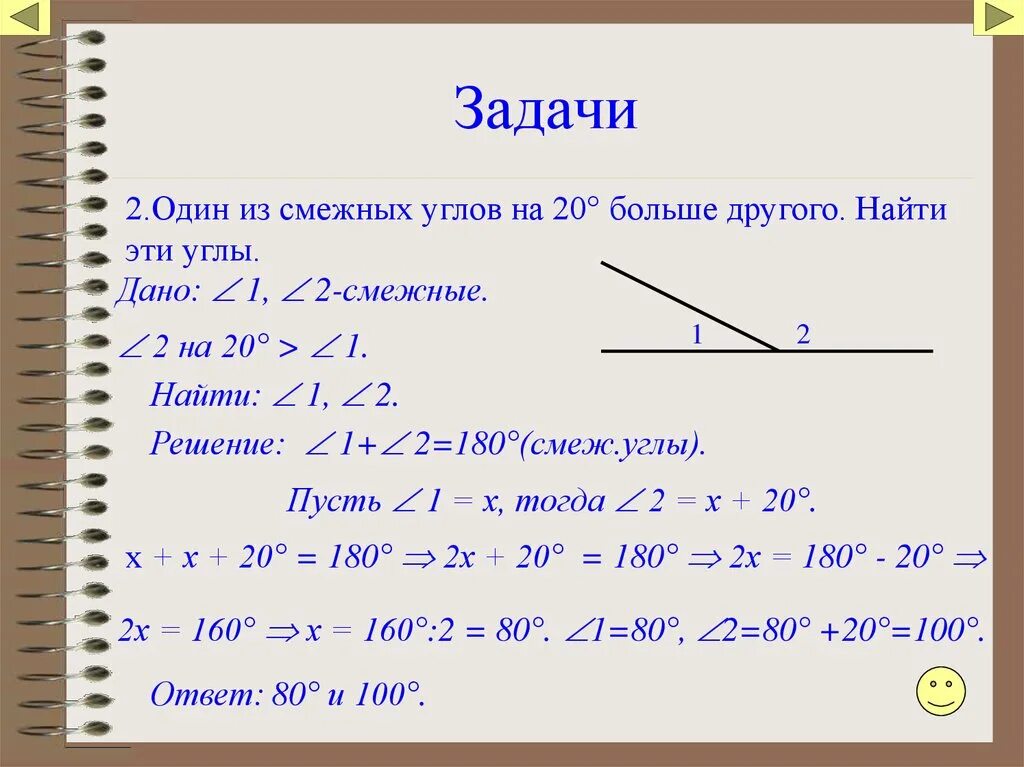 Один смежный угол в 4 раза. Один из смежных углов на 20 градусов больше другого Найдите. Один из смежных углов больше другого на 20. Один из смежных углов больше другого Найдите эти углы. Один из смежных.