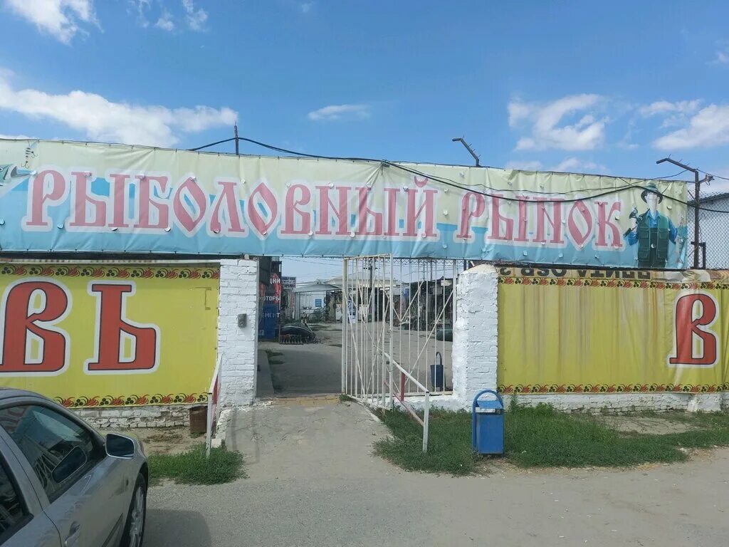 Рыбацкий рынок