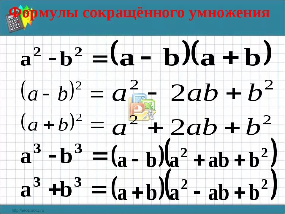 Формулы сокращения 7 класс. Семь формул сокращенного умножения. Пять формул сокращенного умножения 7 класс. Формы сокращения умножения 7 класс.