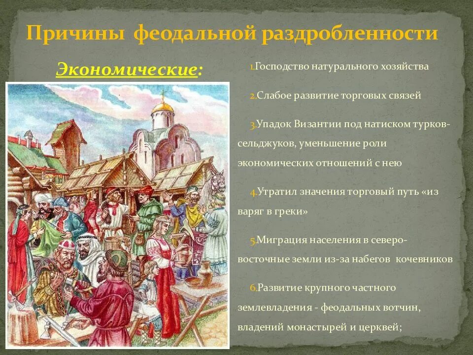 Господство натурального хозяйства. Натуральное хозяйство в средние века. Господство натурального хозяйства в период раннего средневековья. Причины господства натурального хозяйства в раннее средневековье.