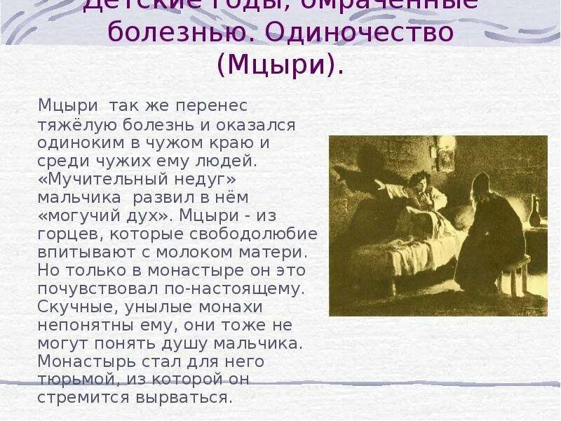 Лермонтов м. Мцыри стих. Произведение михаила юрьевича лермонтова мцыри. Мцыри лермонтов стихотворение. Михаил юрьевич лермонтов мцыри 17 глава.