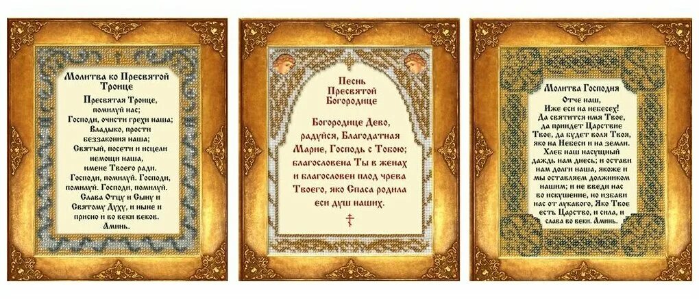 Молитва пресвятой богородице на удачу. Молитва Христианская. Три главные молитвы. Молитва основная Христианская. 3 Основные молитвы православные.