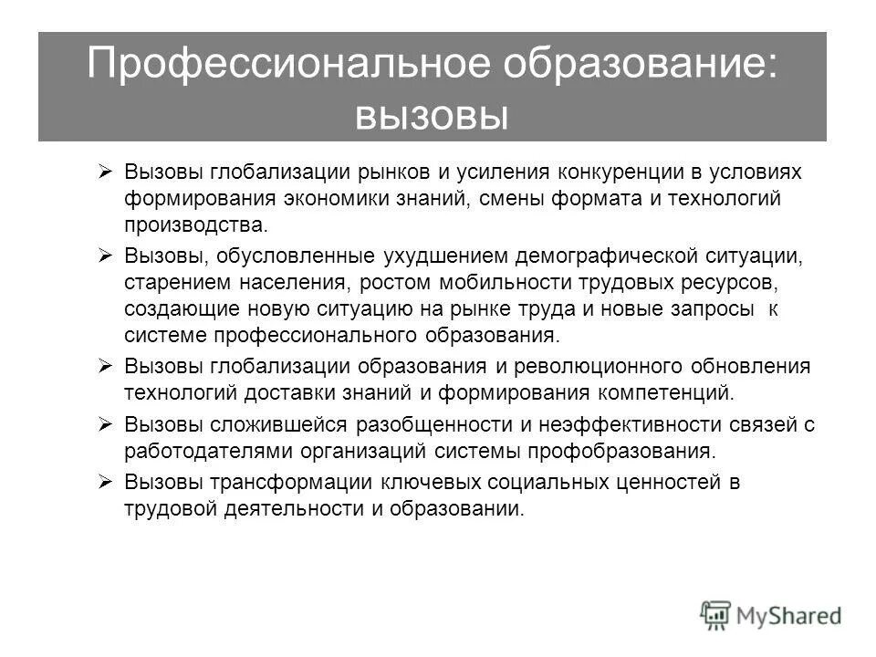 вызовы глобализации. глобализация мировой экономики экономика. вызовы для общества ставит процесс глобализации современного мира. глобализация общества презентация. глобализация и новый вызов.