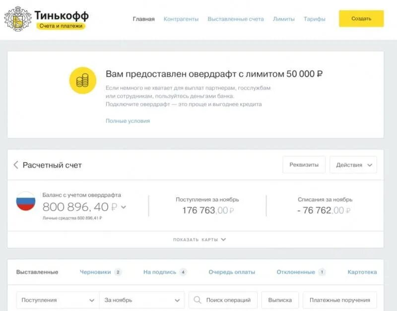 Счет получателя тинькофф где. Как выглядит расчётный счёт тинькофф. расчетный счет в приложении тинькофф. расчетный счет банка тинько. расчетный счет в тинькофф банке.