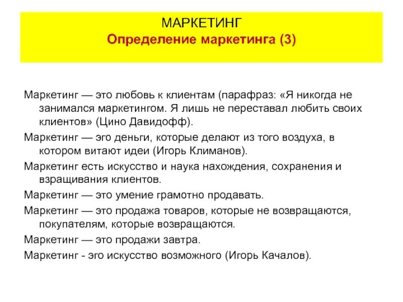 Главный маркетинг определение. Маркетинг определение. Маркетолог определение. Маркетинг и продажи. Определение по теме маркетинг.