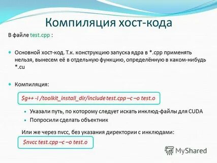 Компиляция кода