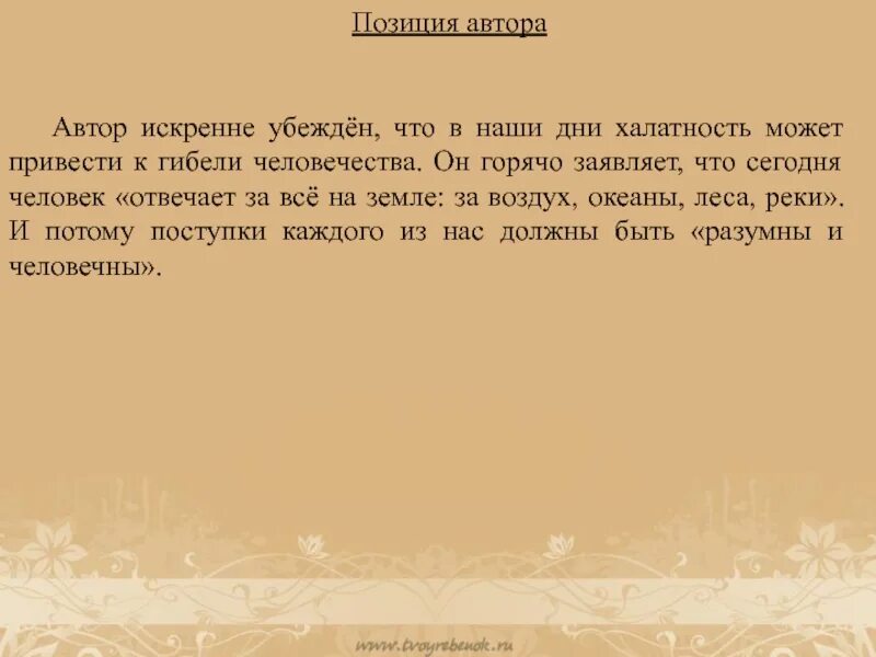 Авторская позиция на дне горького. Позиция автора на дне. На день позиция автора. Автор убежден что. Бездна позиция автора.