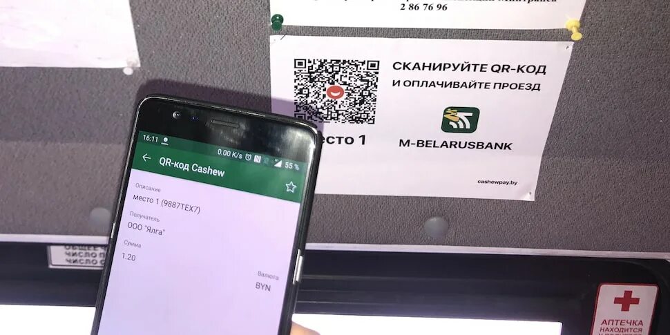 Как оплатить автобус через телефон. Оплата по QR коду в транспорте. QR код в автобусе. Оплата по QR коду в автобусе. Оплата в автобусе QR.