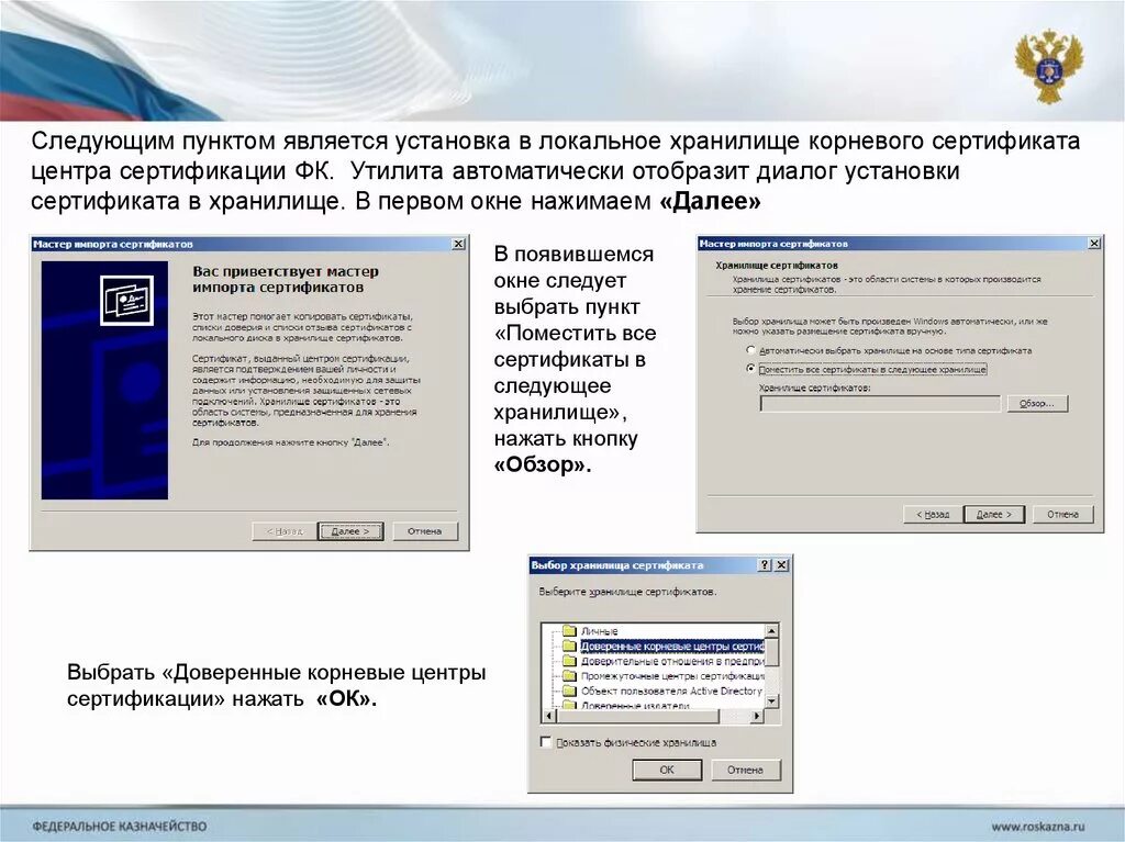 Корневой сертификат федерального. Установка корневого сертификата локальное хранилище. Добавление сертификата в СУФД. СУФД добавить сертификат пользователя. Как установить сертификат пользователя в СУФД.