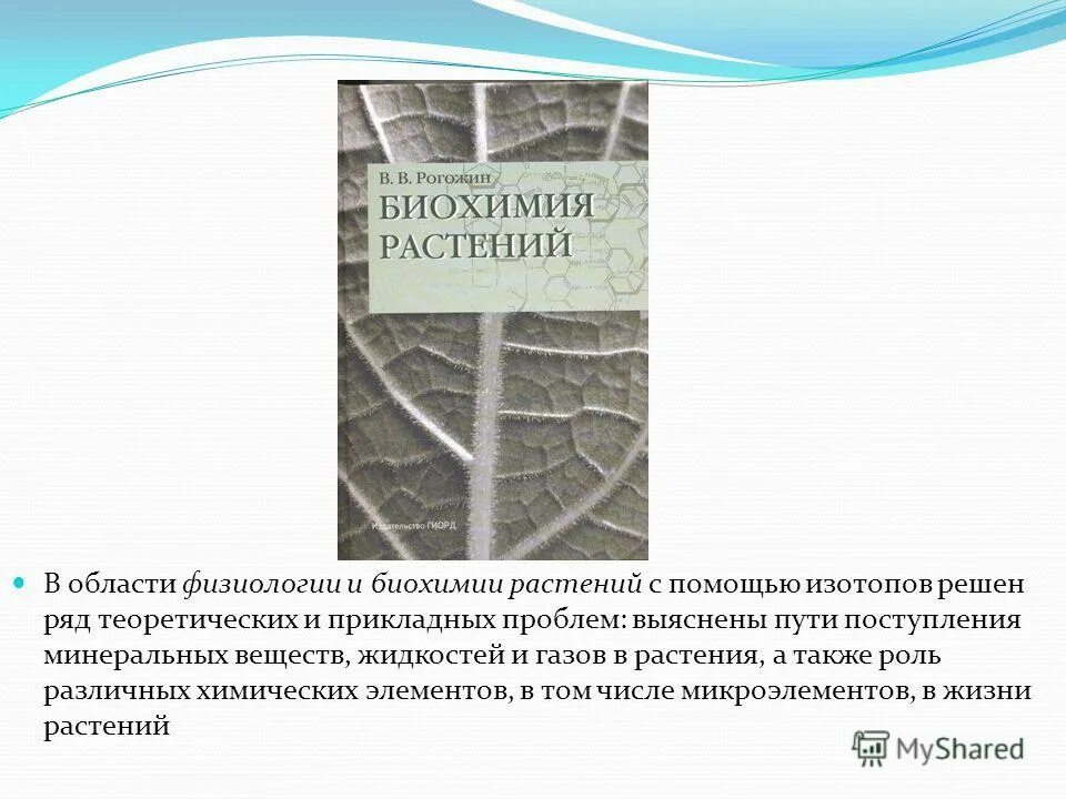 кретович "основы биохимии растений" 1961. н и новиков книги. предмет и задачи физиологии и биохимии растений. физиология растений. биохимия растений книги.