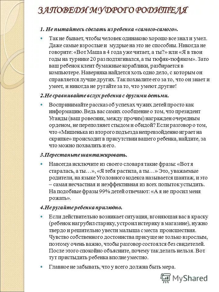 Составь предложение из слов. Родители составить предложение. Состав предложения. Родители составить предложение. Собери предложение из слов.