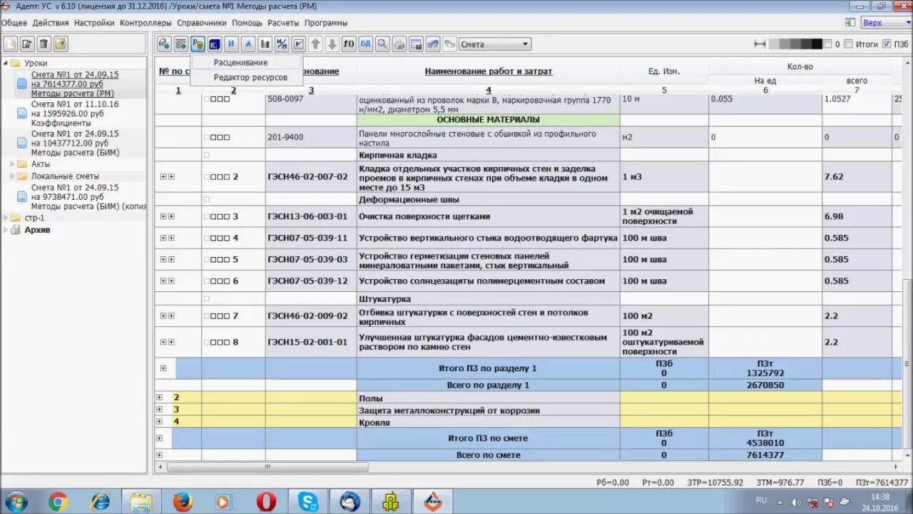 Смета ресурсным методом. Адепт смета. Расчет сметы ресурсным методом. Сметная программа Адепт. Ресурсный метод 2022