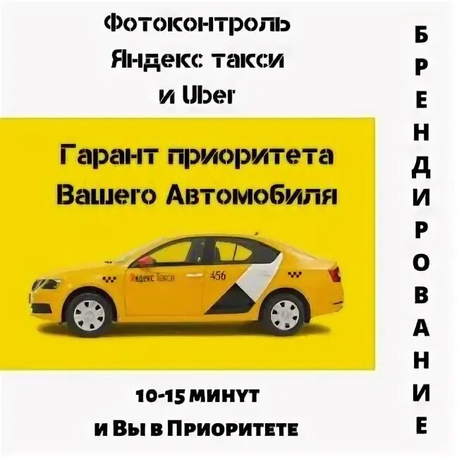 Таксопарк системы такси. Табличка для пассажиров такси. Такси едет. Фотоконтроль фгис такси. Фотоконтроль фгис такси.