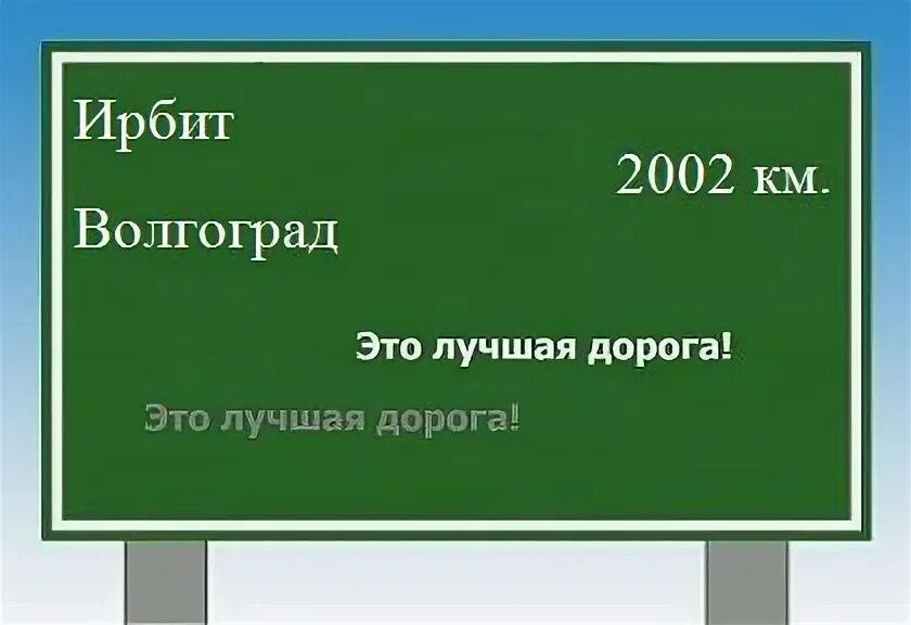 Ирбит до тюмени сколько. Ирбит до тюмени сколько
