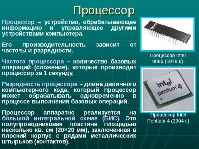 Устройство процессора. Устройство процессоров устройство. Как изготавливают процессоры. Как процессор обрабатывает информацию. Процессор это устройство обработки информации