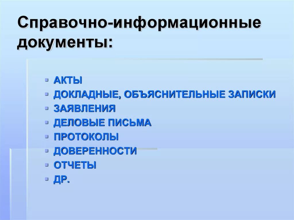 Группы справочных документов. Справочно информационные. Справочно-информационная документация. Схема справочно информационных документов. Схема работы справочно-информационной документации.