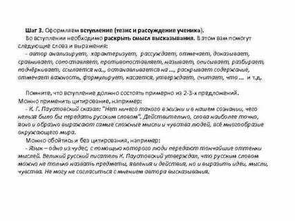 Рассуждение к тезису паустовского о русском языке