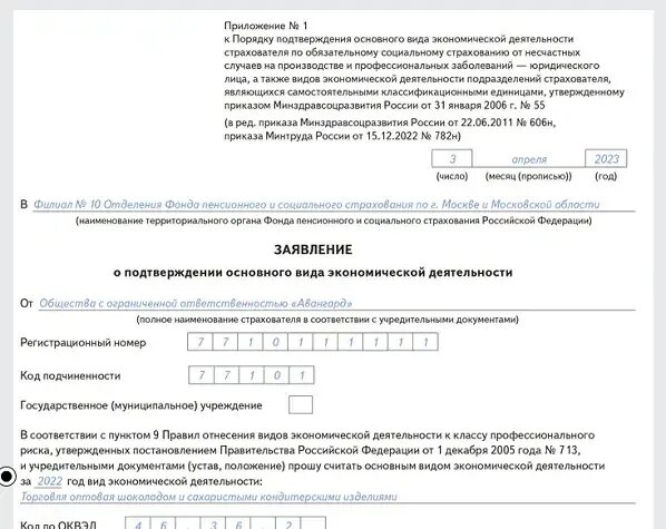 Подтверждение оквэд старый формат сбис. Место регистрации в подтверждении овэд. Подтверждение ОКВЭД В 2024 году картинки.