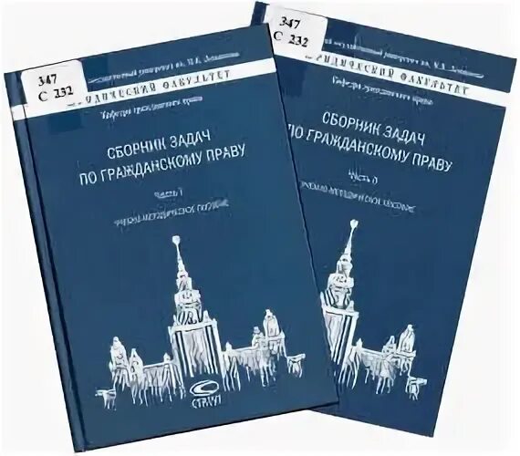 Гражданское право мгу. Сборник задач по гражданскому праву. Сборник задач по гражданскому праву МГУ. Сборник задач по гражданскому праву е м козловой. Козлова гражданское право.