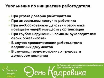 2 прием и увольнение работника