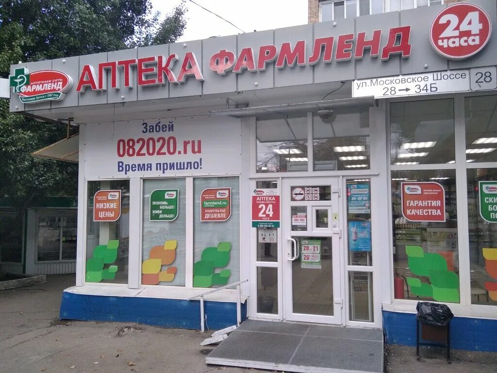 Доставка аптека фармленд