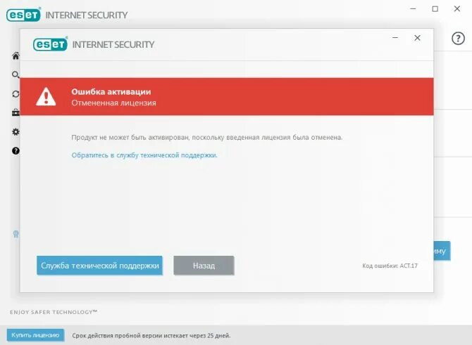 ESET Internet Security активация. Антивирус ESET ошибка. Сбой активации лицензии. ESET nod32 Security сбой активации. Error code 32
