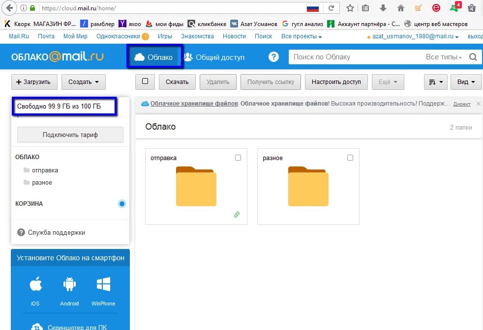 Рамблер облако. Облако для хранения файлов. Создать облако для хранения. Майл почта облако. Облако Рамблер почта.
