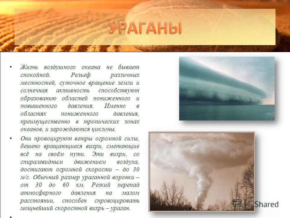 влияние дорожных условий на безопасность дорожного движения. факторы влияющие на окружающую среду. природные условия и ресурсы климат. к сложным климатическим условиям относятся участки. природные условия климат.