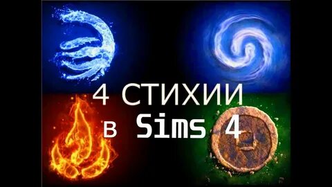 Четыре стихии тула