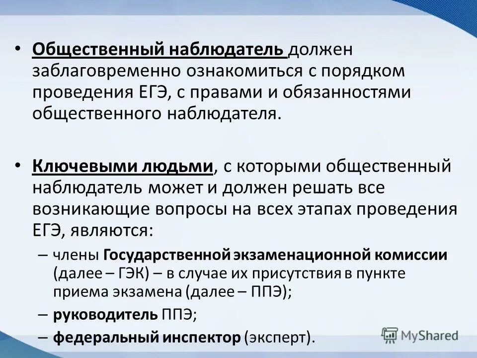 Документы общественного наблюдателя