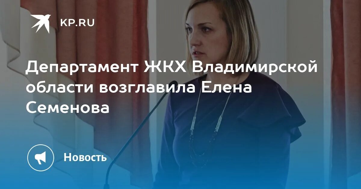 Сайт владимирского жкх. Директор департамента ЖКХ Владимирской области Семенова. ЖКХ Владимирской области.