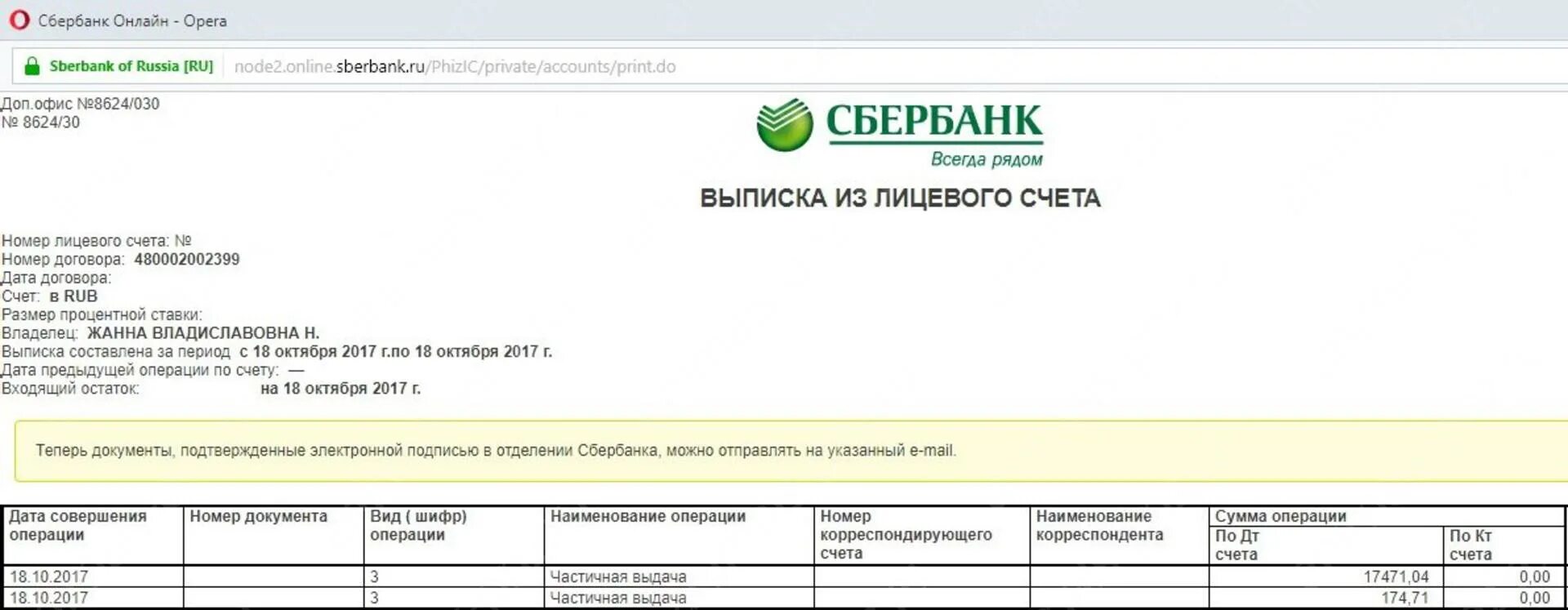 Выписка Сбербанк. Выписка лицевого счета Сбербанк. Выписка по операции Сбербанк. Выписка по лицевому счету Сбербанка. Заказать выписку по счету сбербанк