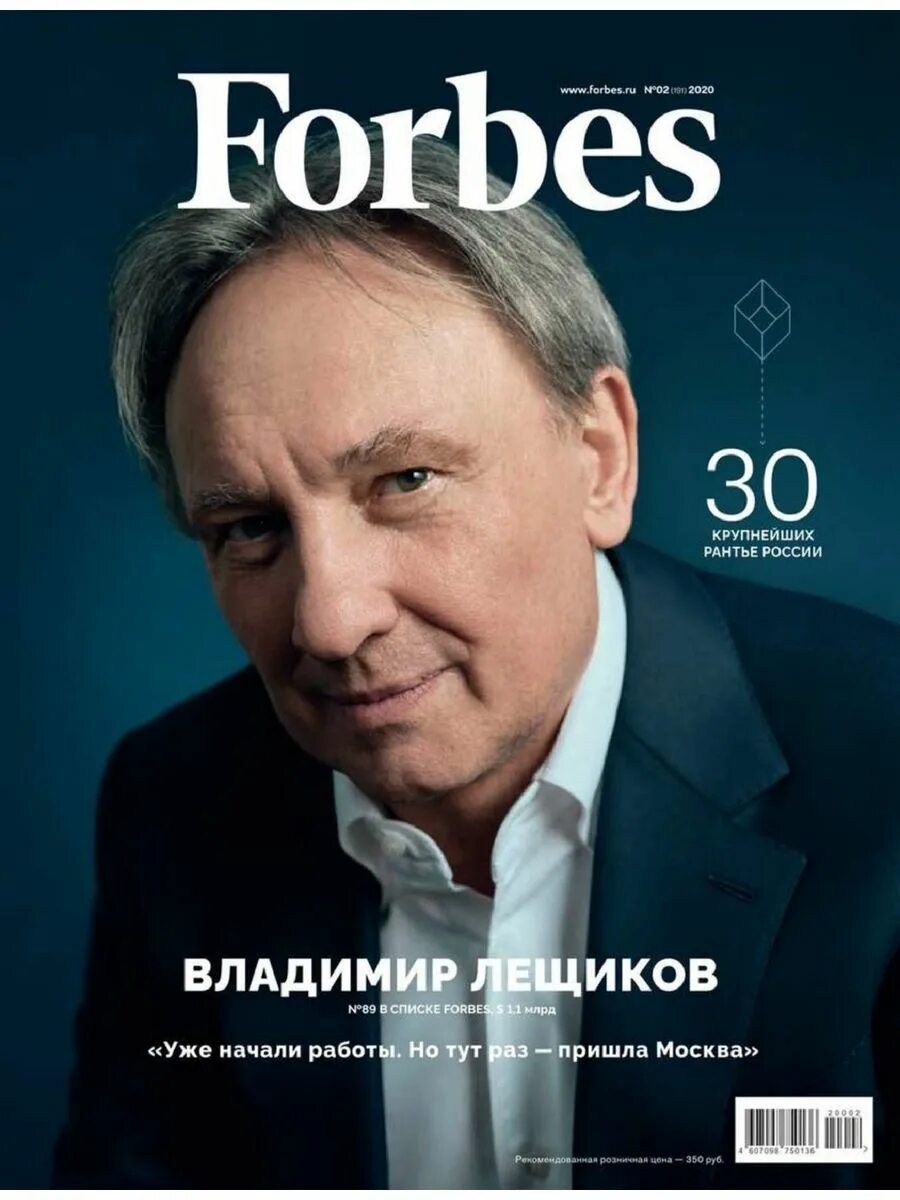 Журнал форбс самые богатые. Форбс. Журнал Forbes. Forbes обложка.