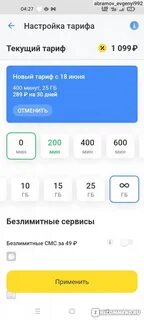 Тинькофф мобайл самый дешевый тариф