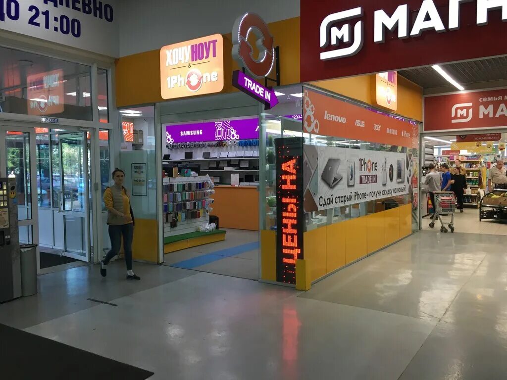 Г ижевск ул кирова 142. Кирова 142 ижевск. Хочу ноут ижевск. Пункт выдачи озон ижевск. Трейд ин в магазинах электроники.