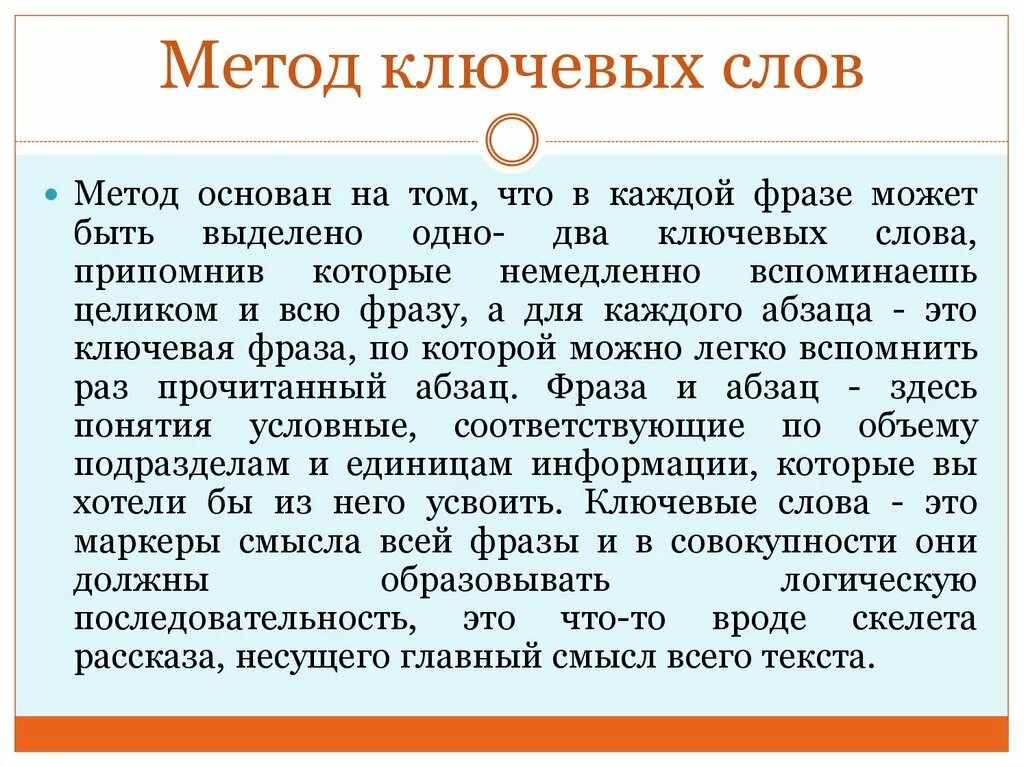 Метод ключевых слов. Ключевые слова примеры. Ключевые слова методы. Метод ключевые слова английский. Литература по ключевым словам