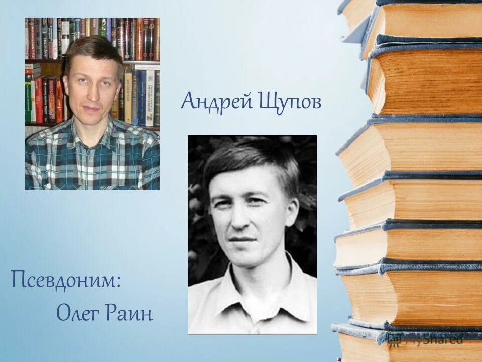 Олег ник павлов биография. Раин олег "слева от солнца". Олега псевдоним. Раин олег "раин олег зб". Олег рой фото.
