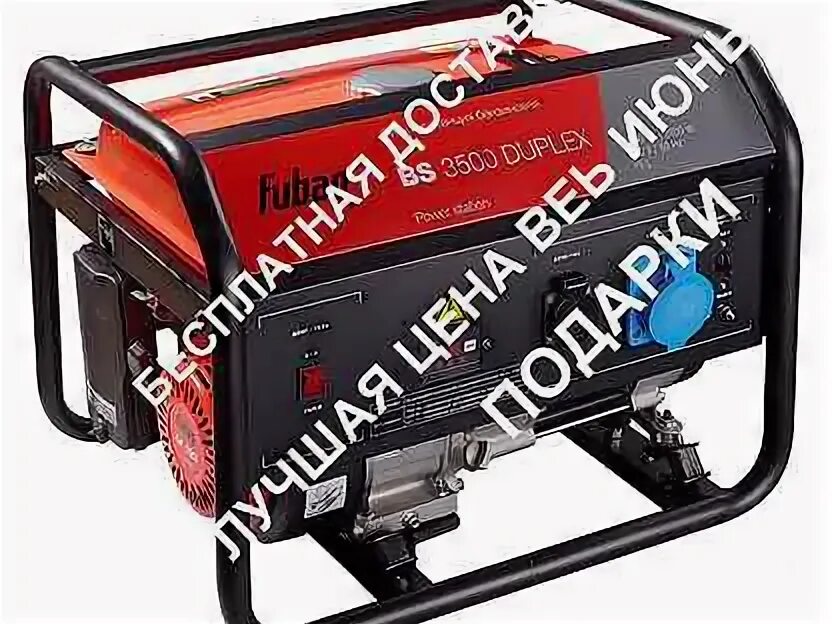 Endress ese 606 DHS-gt. Бензиновая электростанция Power Station цена . Вs7500esguplix цена. Fubag BS 3500 Duplex [431249]. Fubag bs 3500 duplex