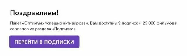 Подписка окко на год 2024. Отключить подписку Оптимум. Пакет х5 подписка. Как отменить подписку Оптимум в ОККО. Как отключить подписку Оптимум в ОККО на телефоне.