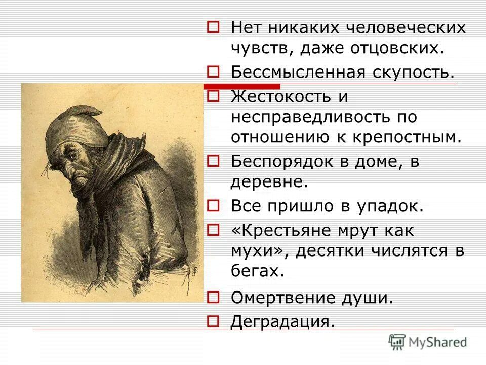 Как живут крестьяне мертвые души. Образ помещика Плюшкина. Плюшкина мертвые души. Плюшкин в поэме мертвые души. Плюшкин мертвые души Чичикову.